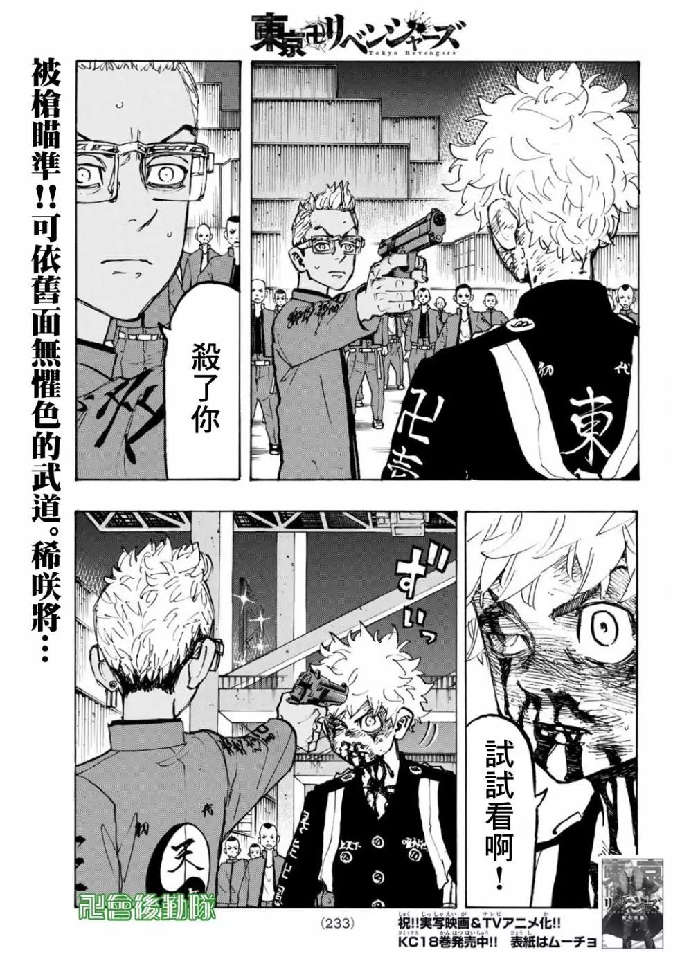 東京卍復仇者 - 第167話 - 1