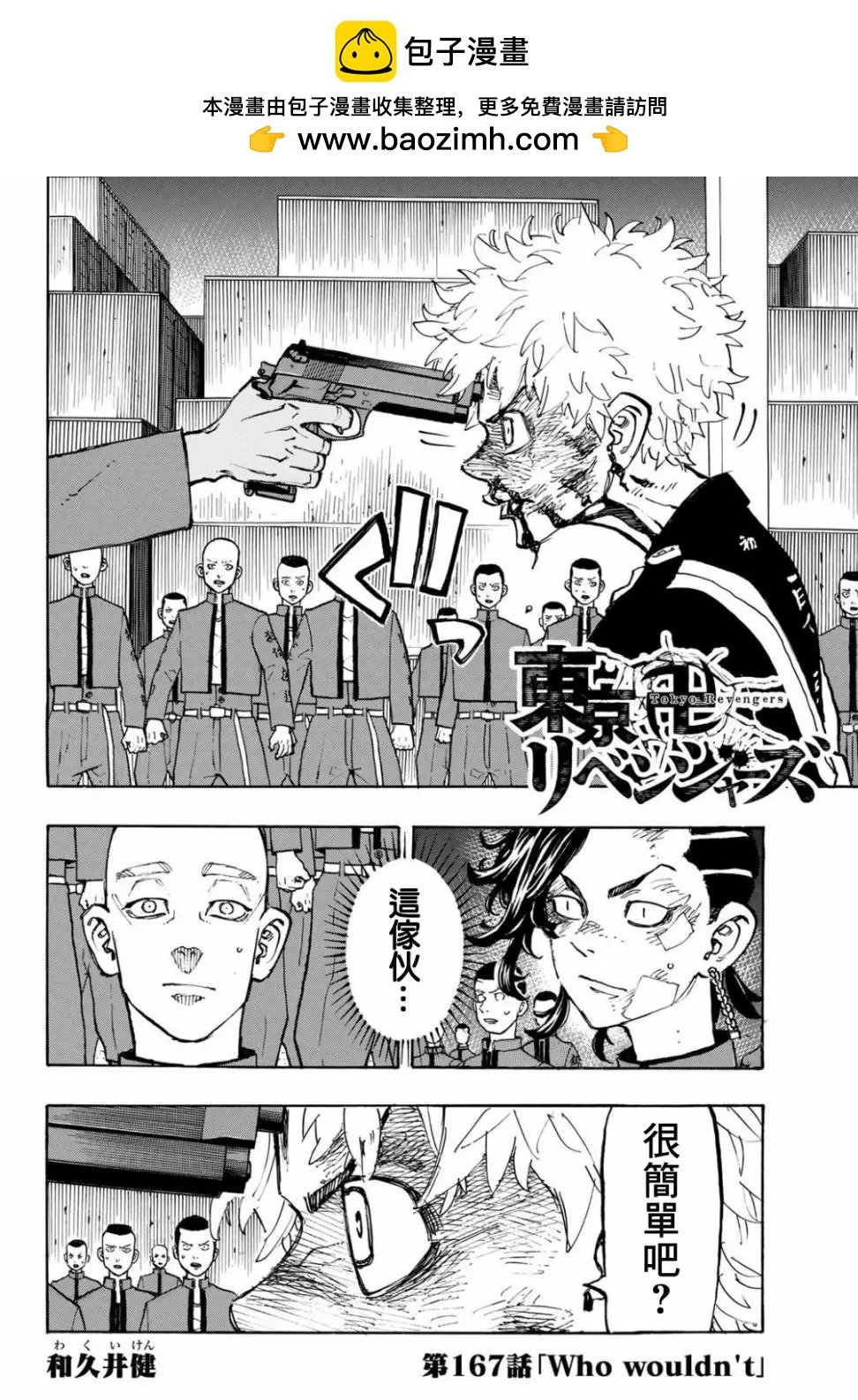 東京卍復仇者 - 第167話 - 2