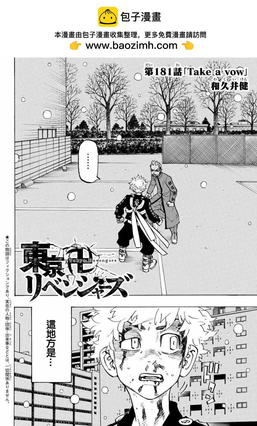 東京卍復仇者 - 第181話 - 2