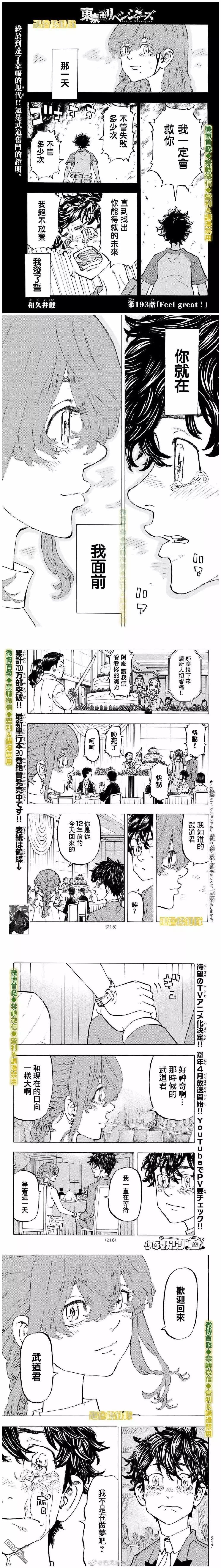 東京卍復仇者 - 第193話 Feel great！ - 1