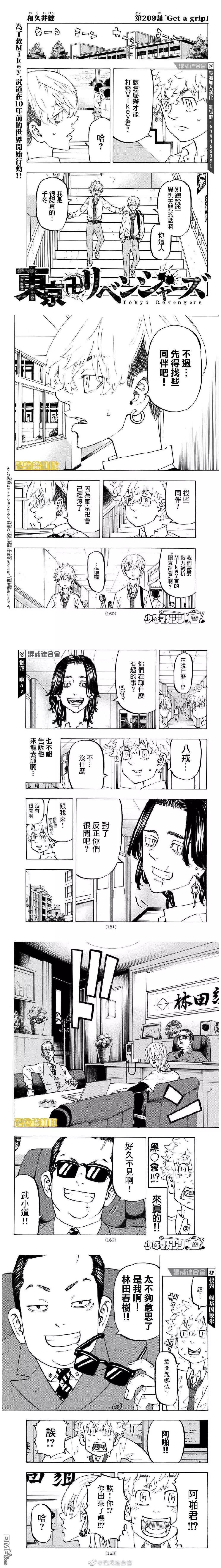 東京卍復仇者 - 第209話 Get a grip - 1