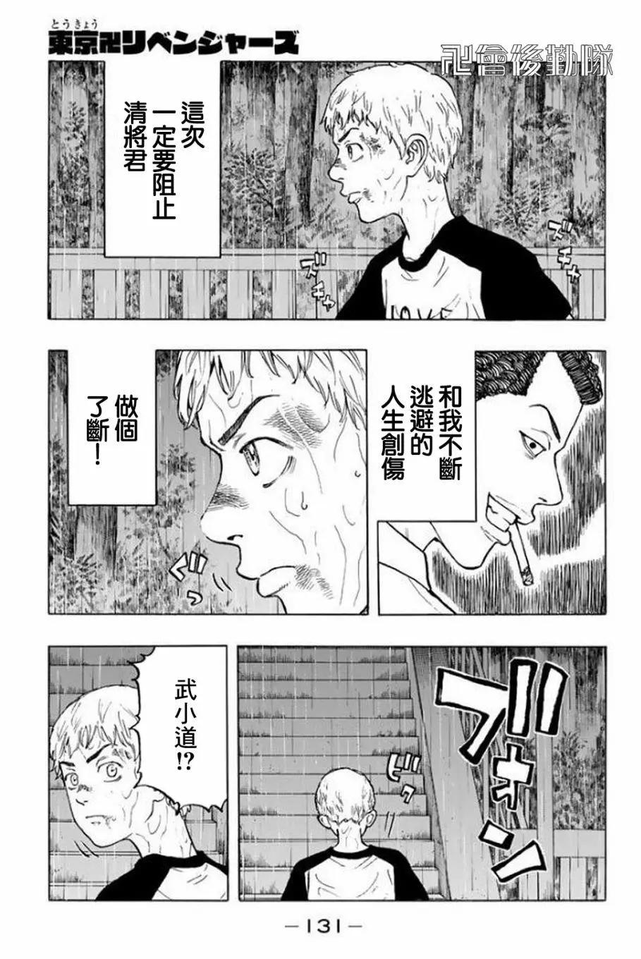 東京卍復仇者 - 第21話 - 1