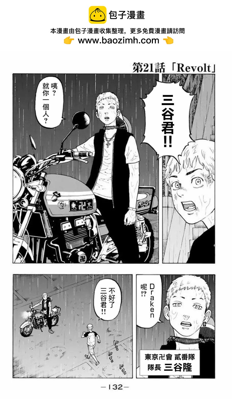 東京卍復仇者 - 第21話 - 2