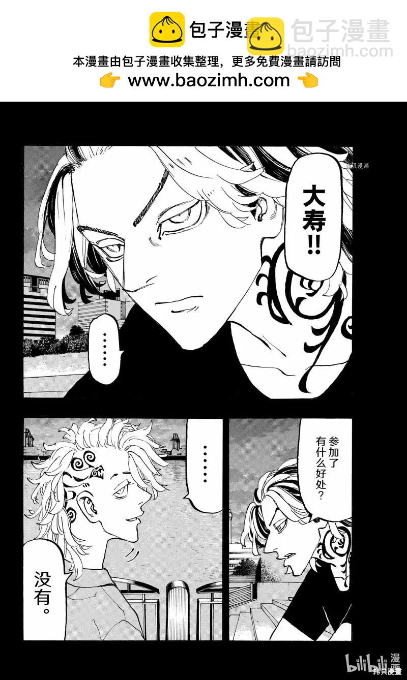 東京卍復仇者 - 第259話 - 2