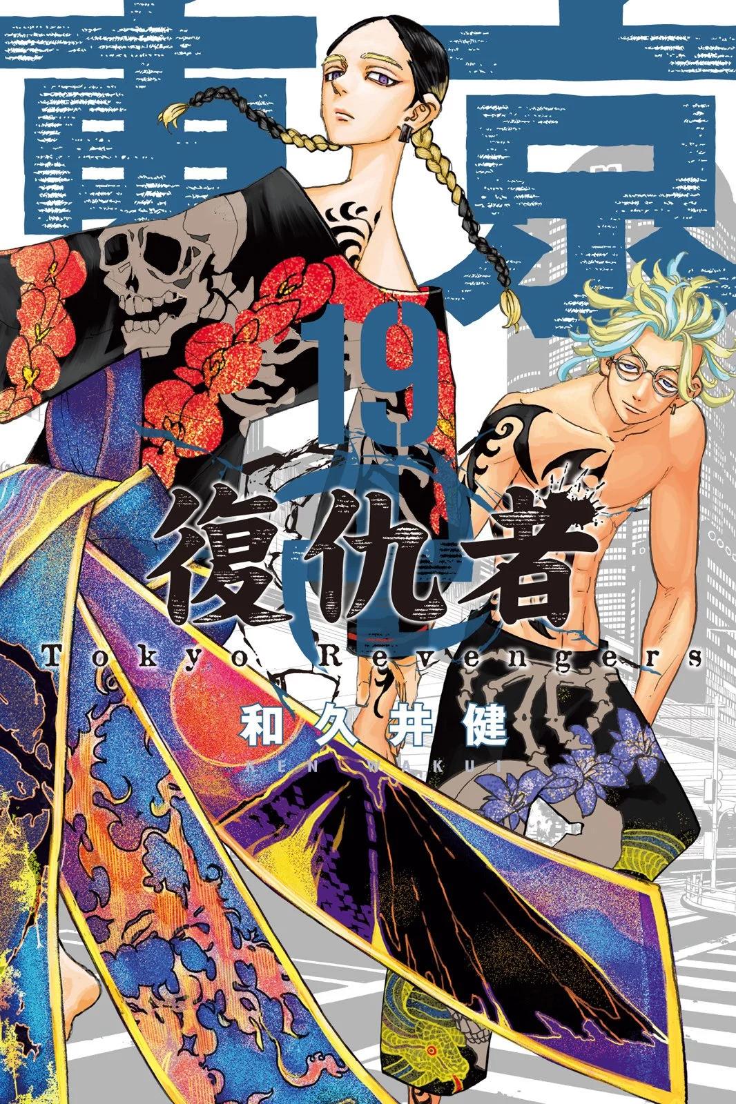 東京卍復仇者 - 第19卷(1/4) - 1