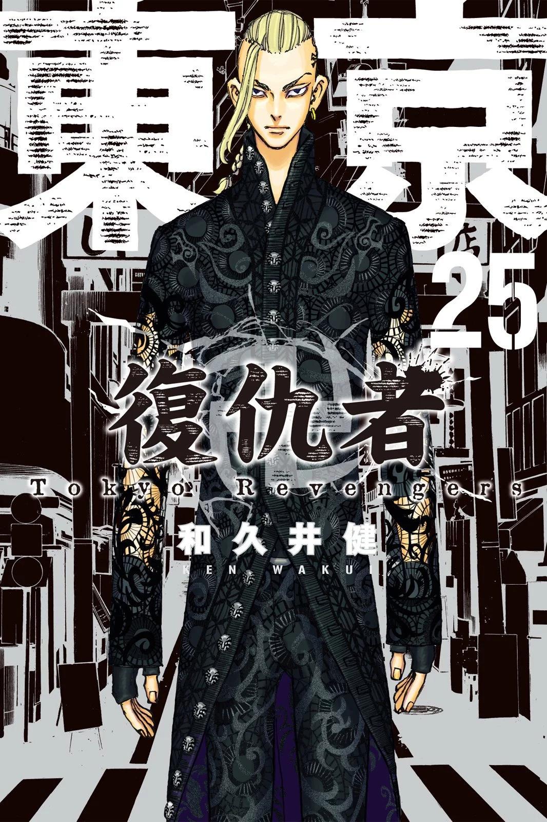 東京卍復仇者 - 第25卷(1/4) - 1