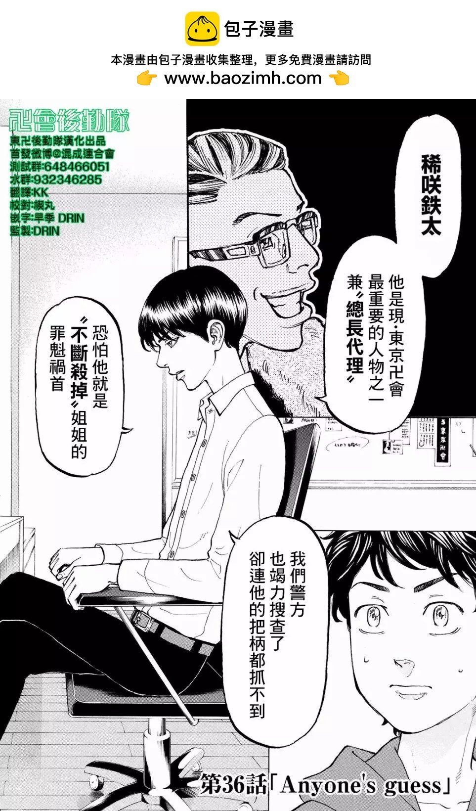 東京卍復仇者 - 第36話 - 2