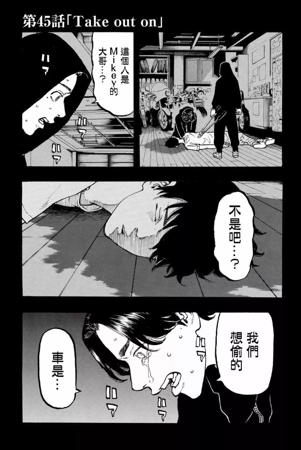 東京卍復仇者 - 第45話 - 1