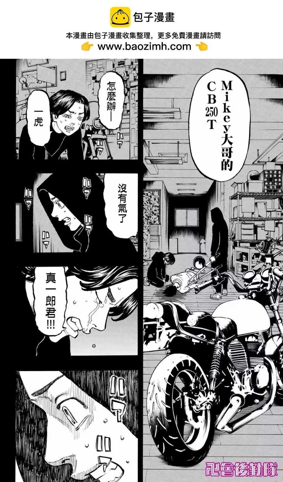東京卍復仇者 - 第45話 - 2