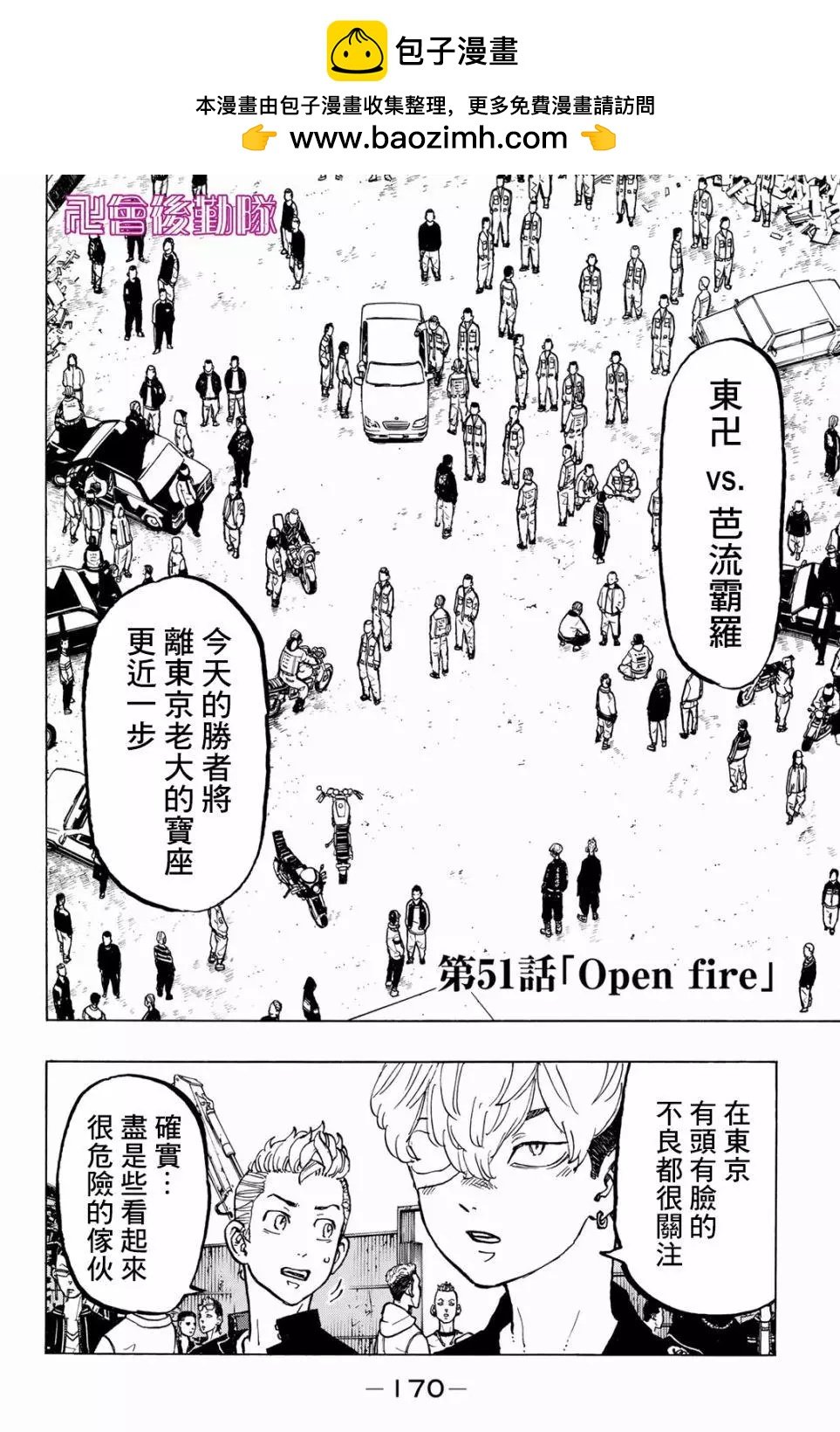 東京卍復仇者 - 第51話 - 2