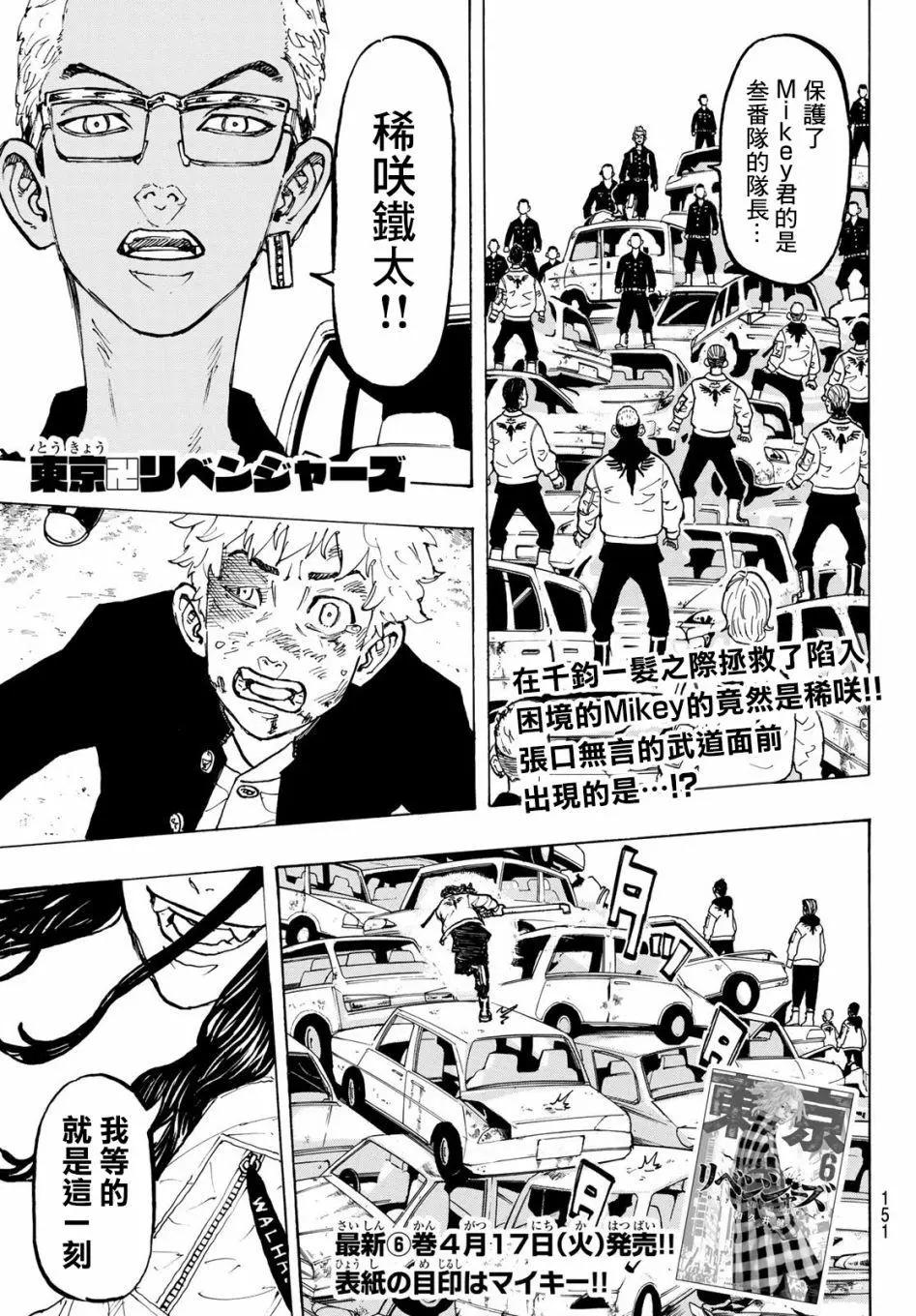 東京卍復仇者 - 第57話 - 1