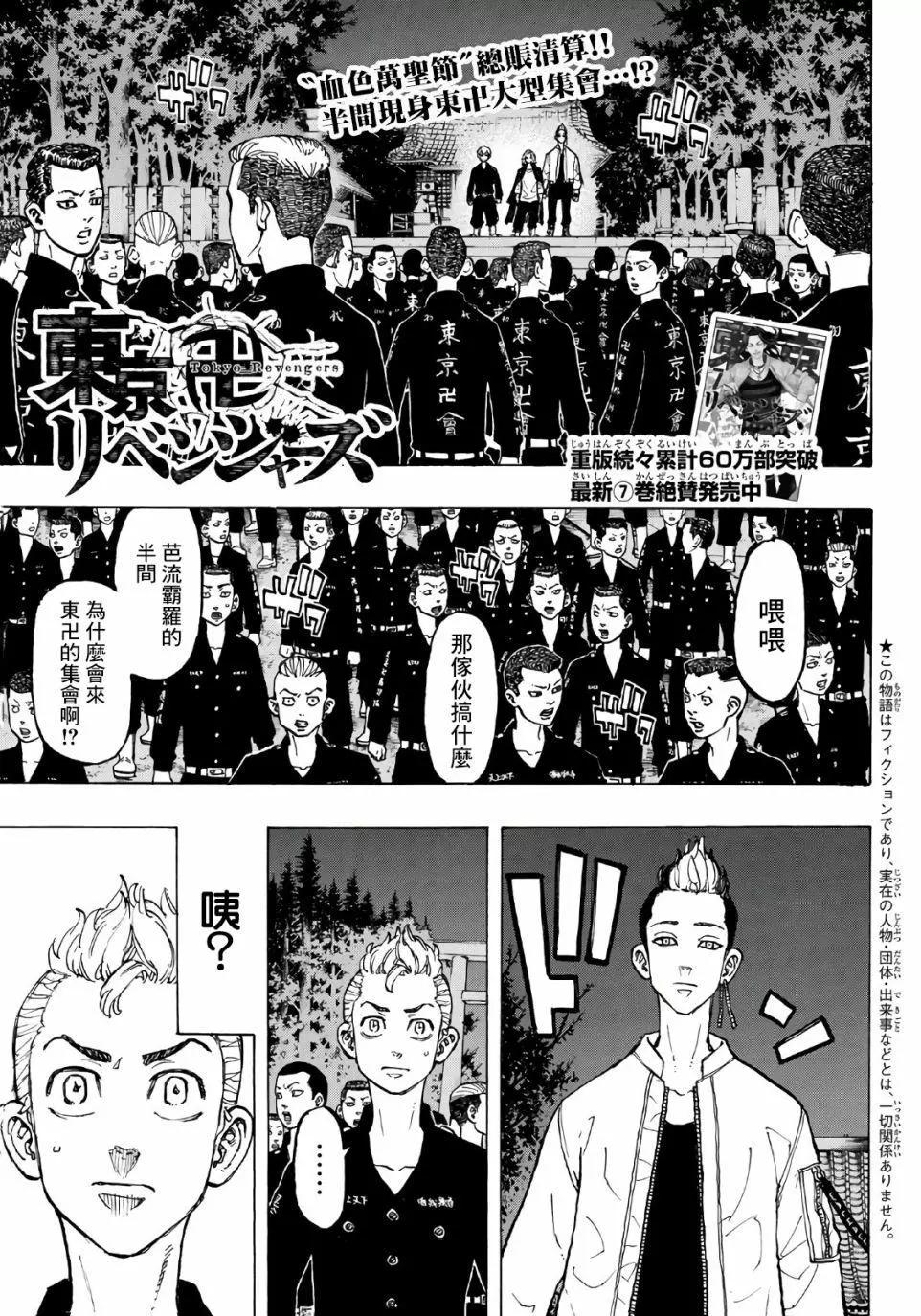 東京卍復仇者 - 第69話 - 1