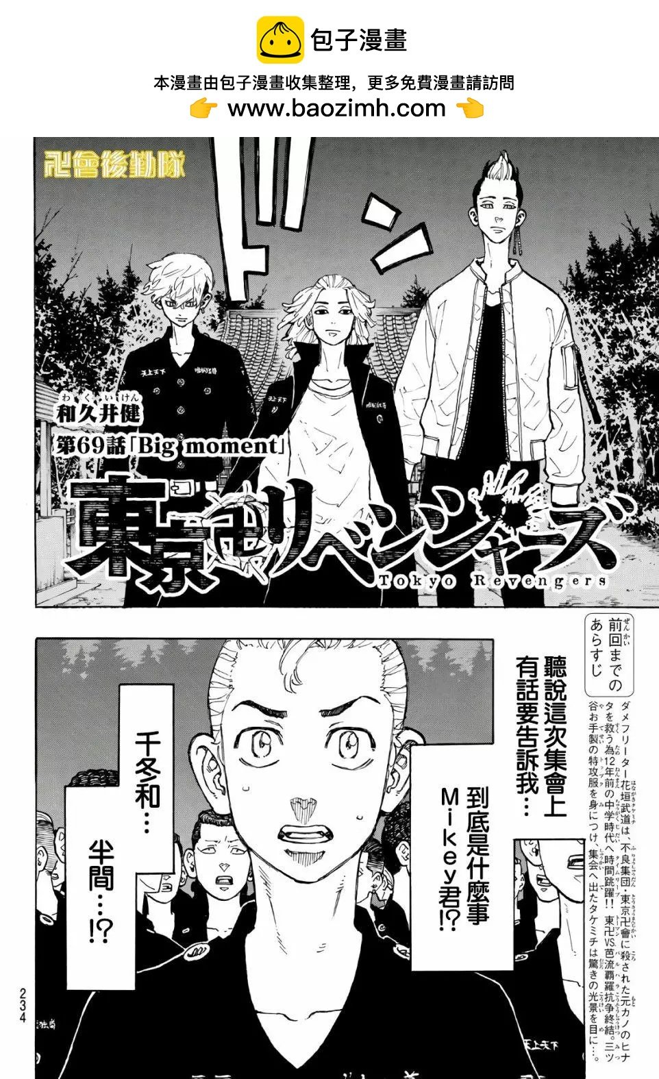 東京卍復仇者 - 第69話 - 2