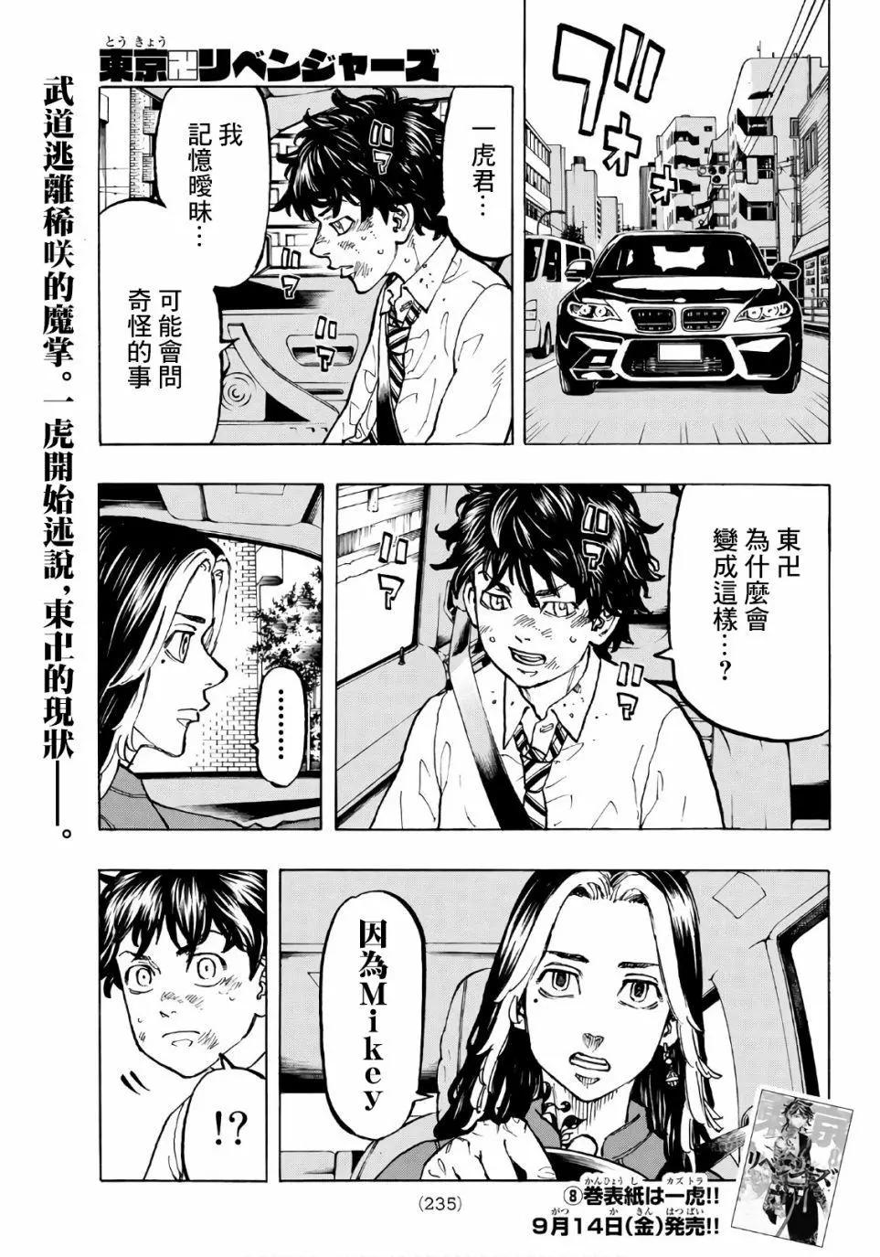 東京卍復仇者 - 第75話 - 1