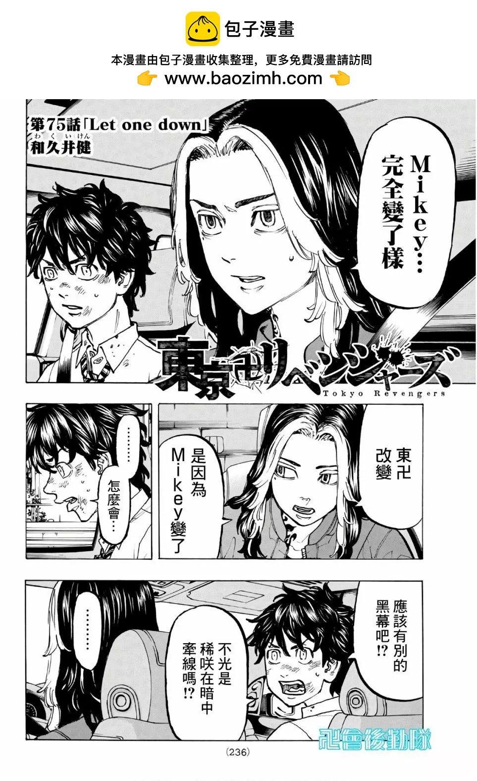 東京卍復仇者 - 第75話 - 2