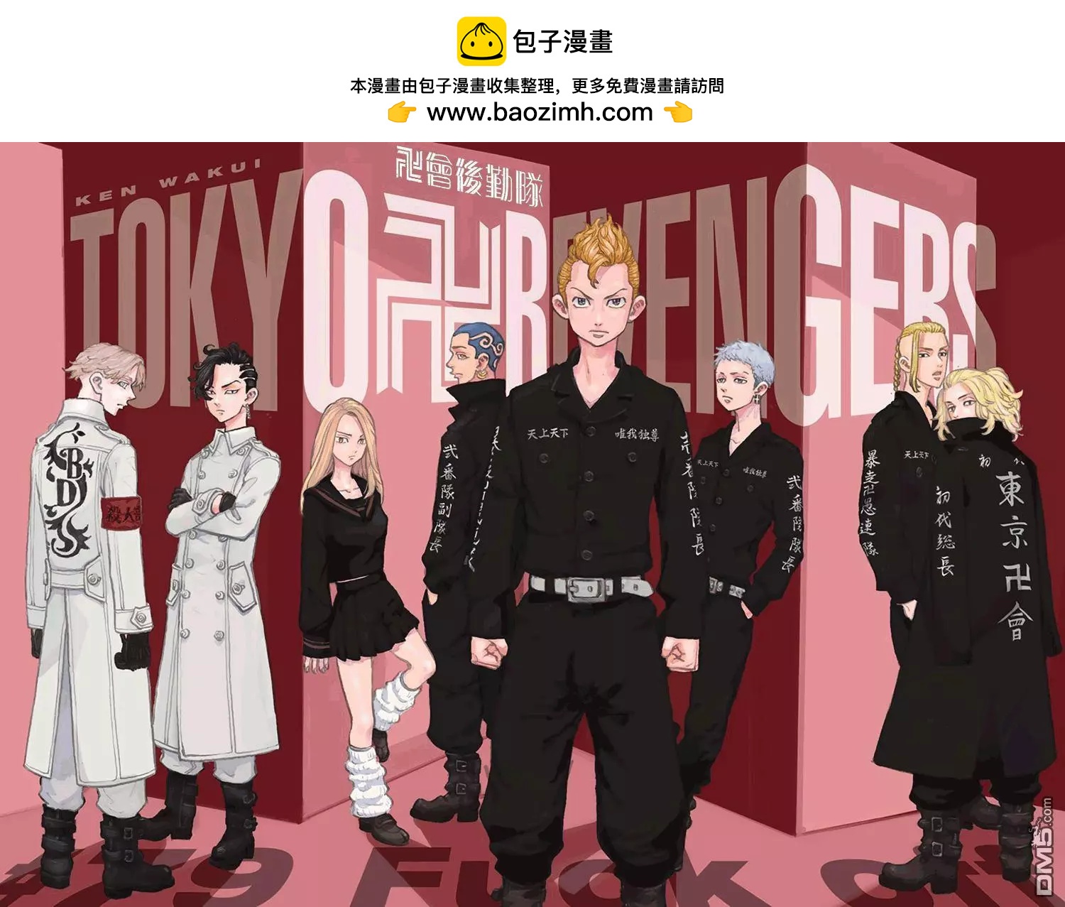 東京卍復仇者 - 第79話 Fuck off - 2