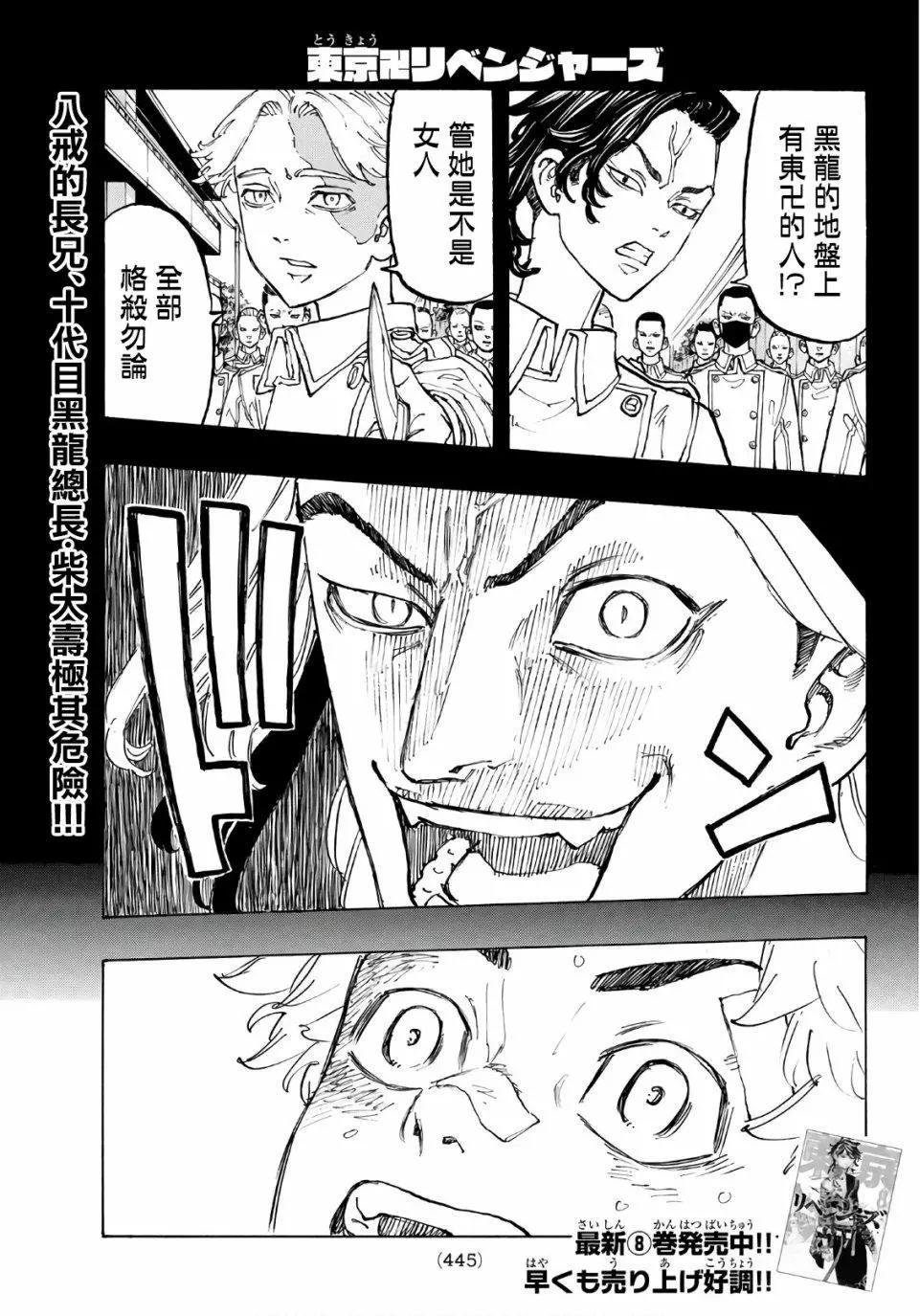 東京卍復仇者 - 第81話 - 1