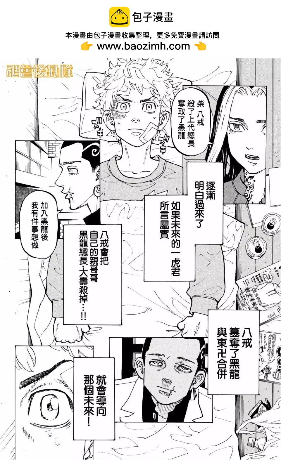 東京卍復仇者 - 第81話 - 2