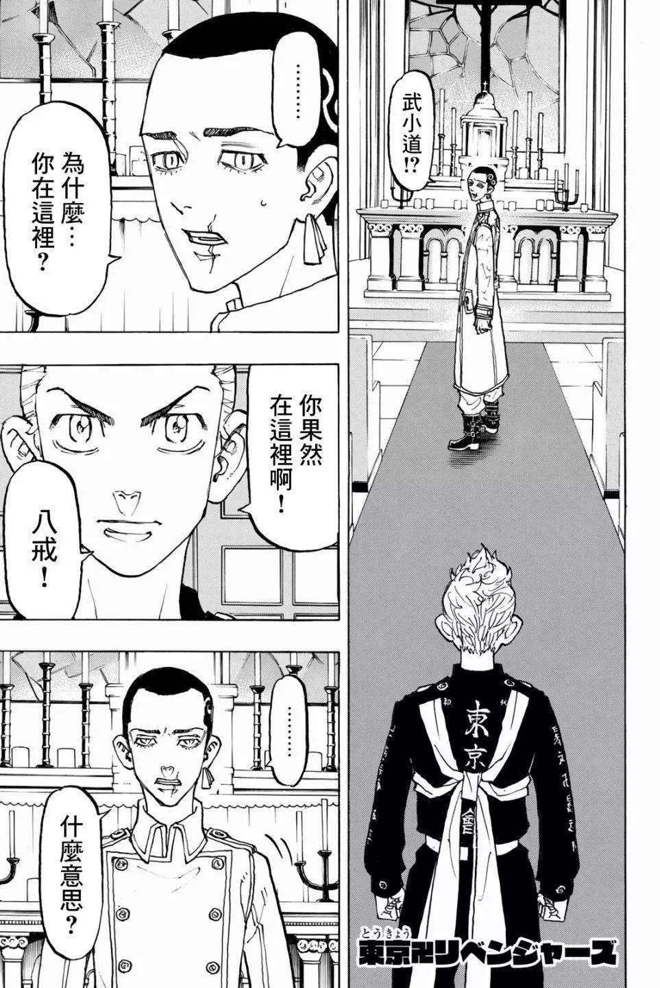 東京卍復仇者 - 第93話 - 1