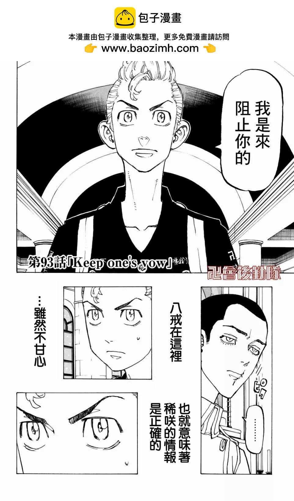 東京卍復仇者 - 第93話 - 2