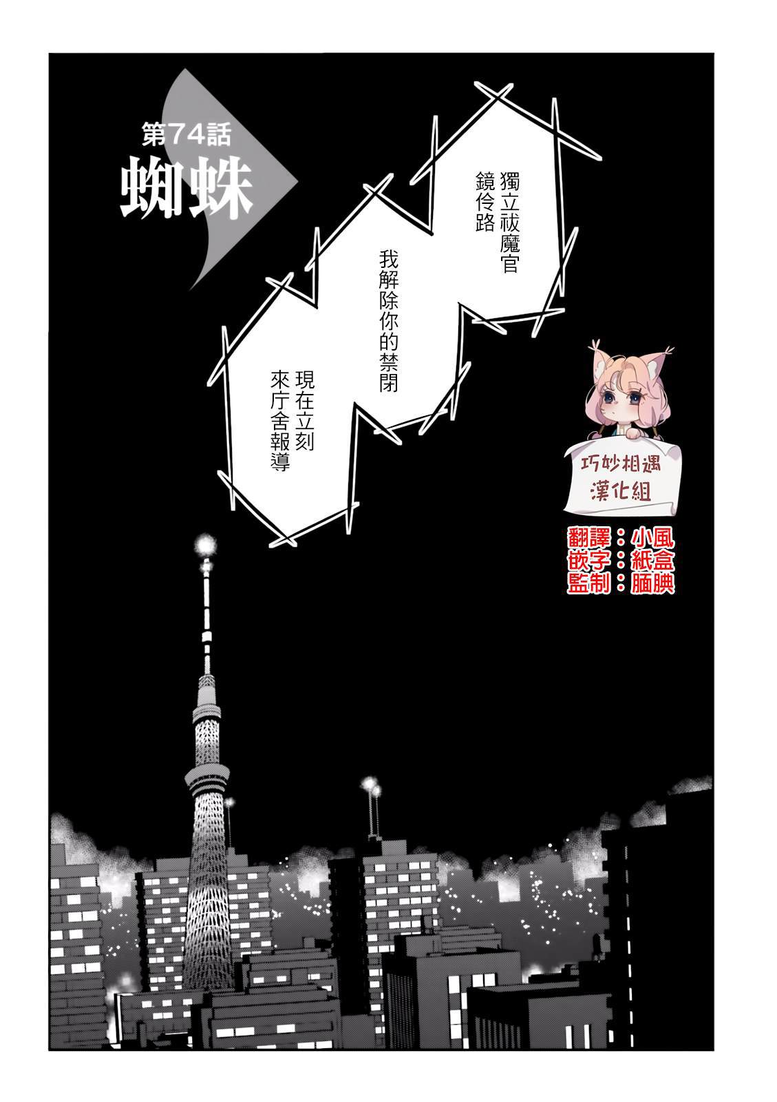 第74话蜘蛛 东京乌鸦 包子漫画