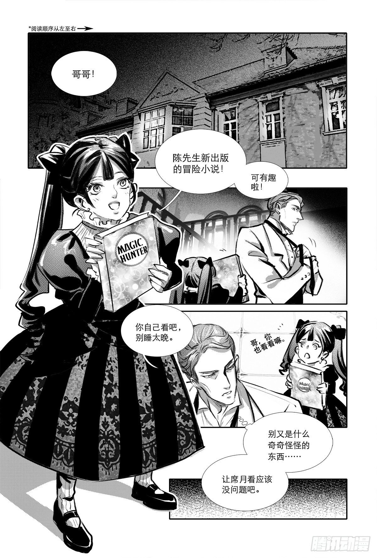 東鄰西廂 - 特別番外： 魔法獵人 - 2