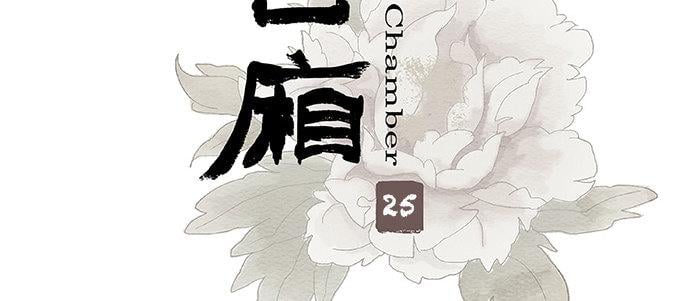 東鄰西廂 - 第二十五話 甘苦自知(1/2) - 3