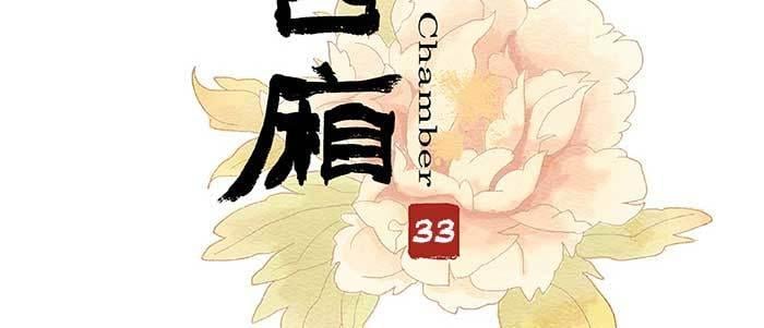 東鄰西廂 - 第三十三話 雲遮月(1/4) - 3