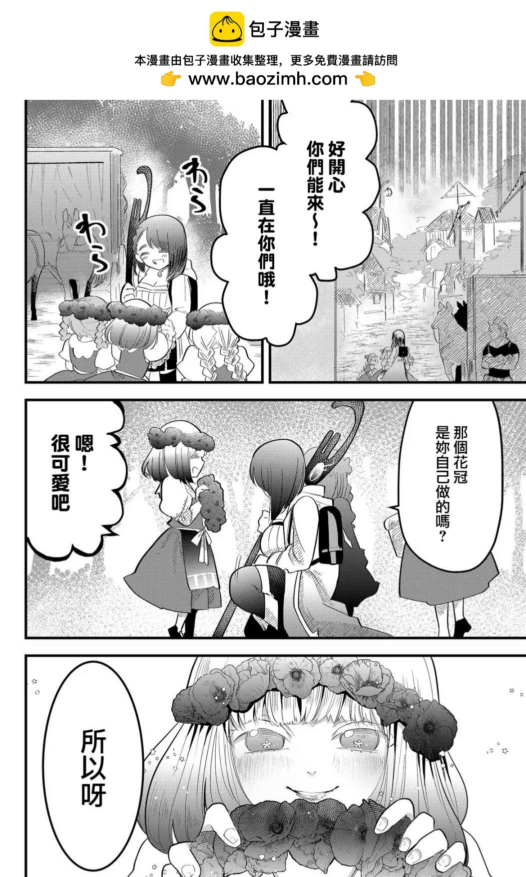 東拼西湊的最強勇者 - 第16話 - 2