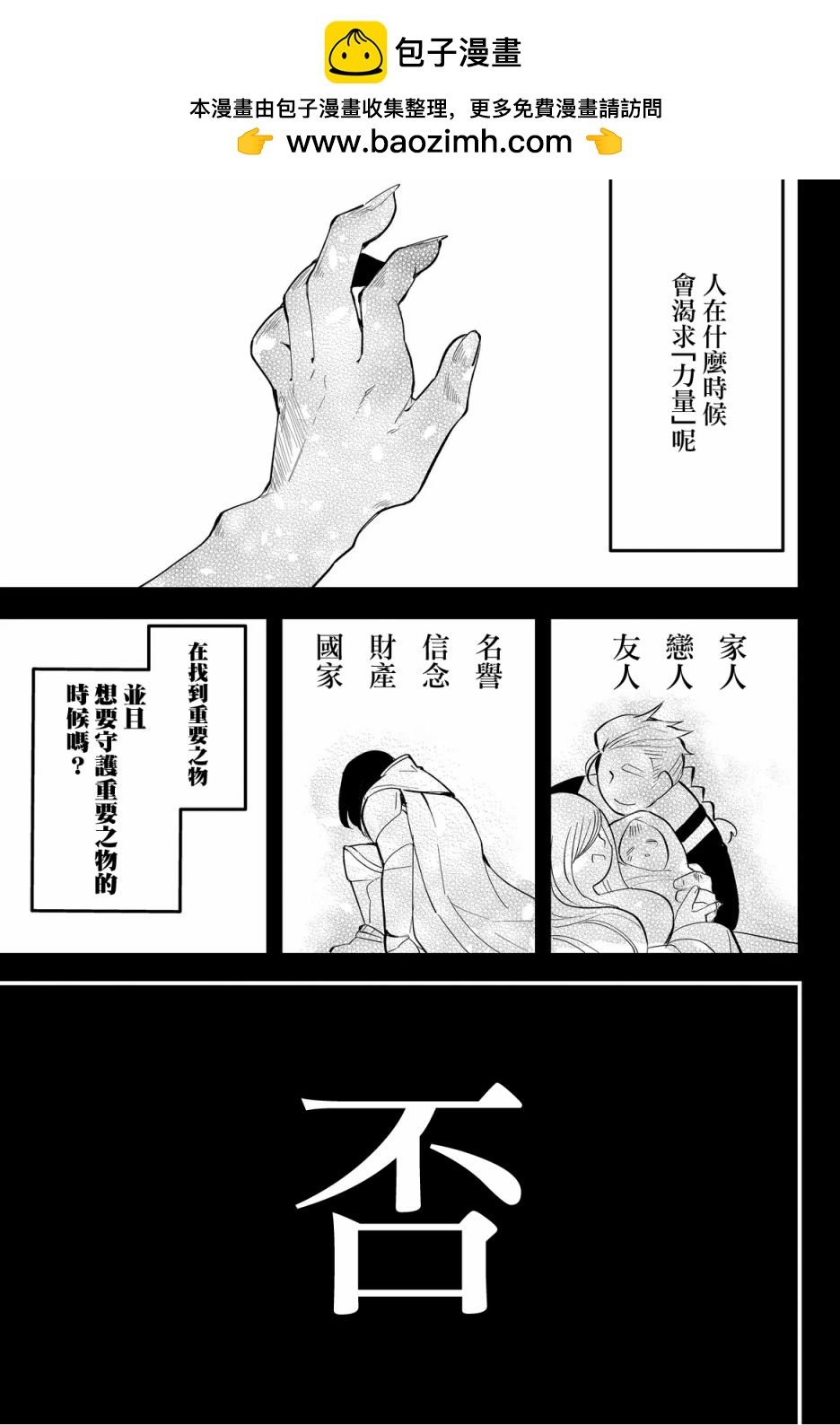 東拼西湊的最強勇者 - 第28話 - 1