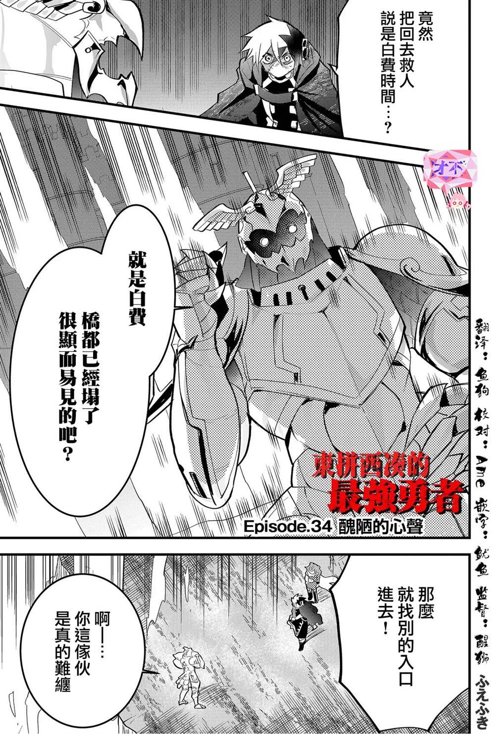 東拼西湊的最強勇者 - 第34話 - 1