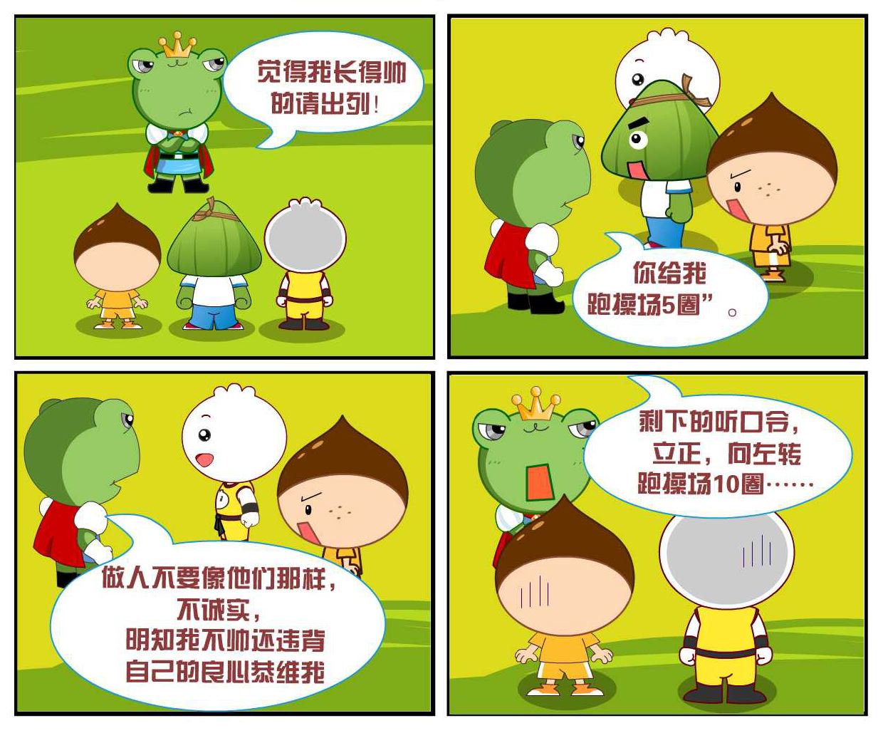 逗包奇俠傳 - 豆包奇俠傳 第13集 - 1