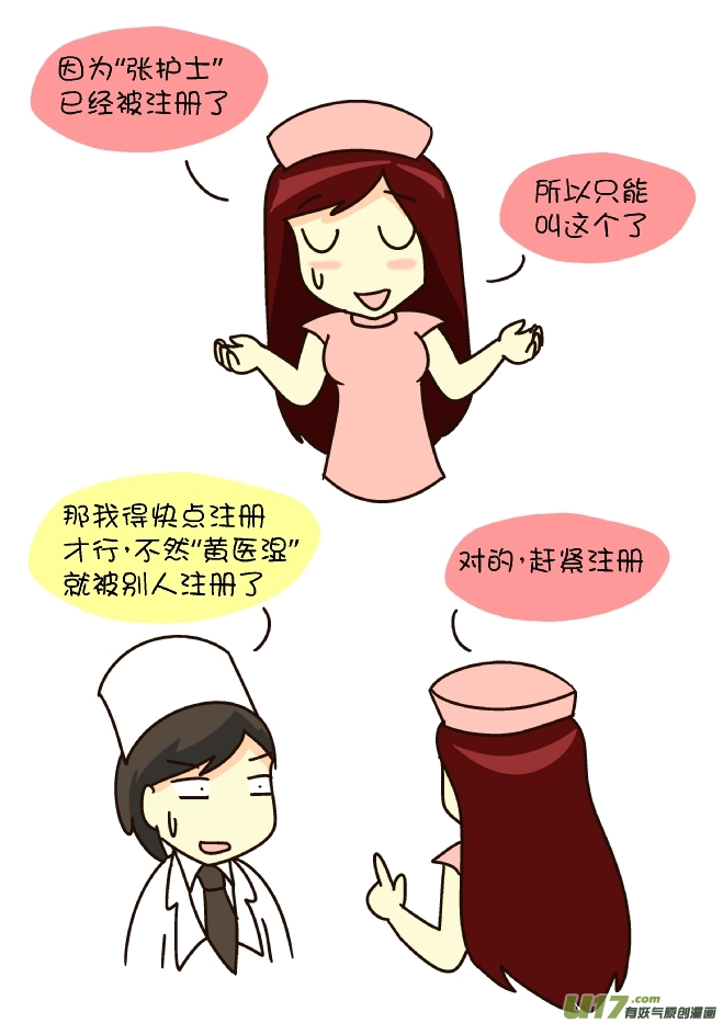 逗比生活 - ID叫什麼 - 1