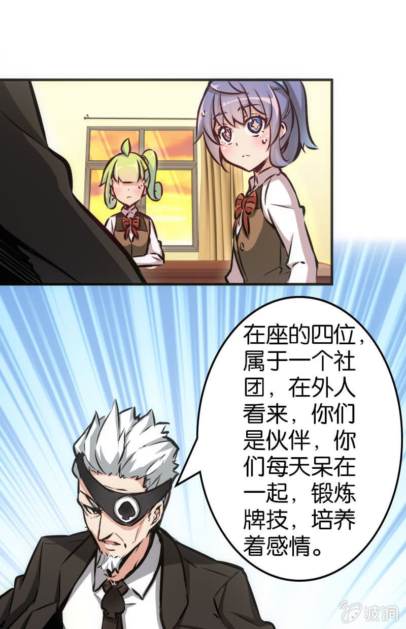 牌桌上面无友情 斗地主少女 包子漫画