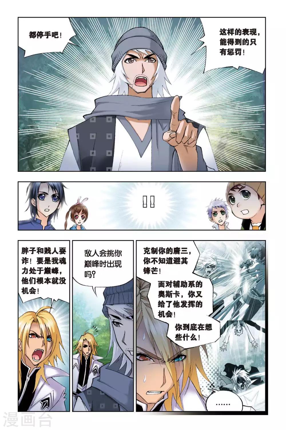 斗罗大陆 - 第115话 魔鬼道(上) - 2