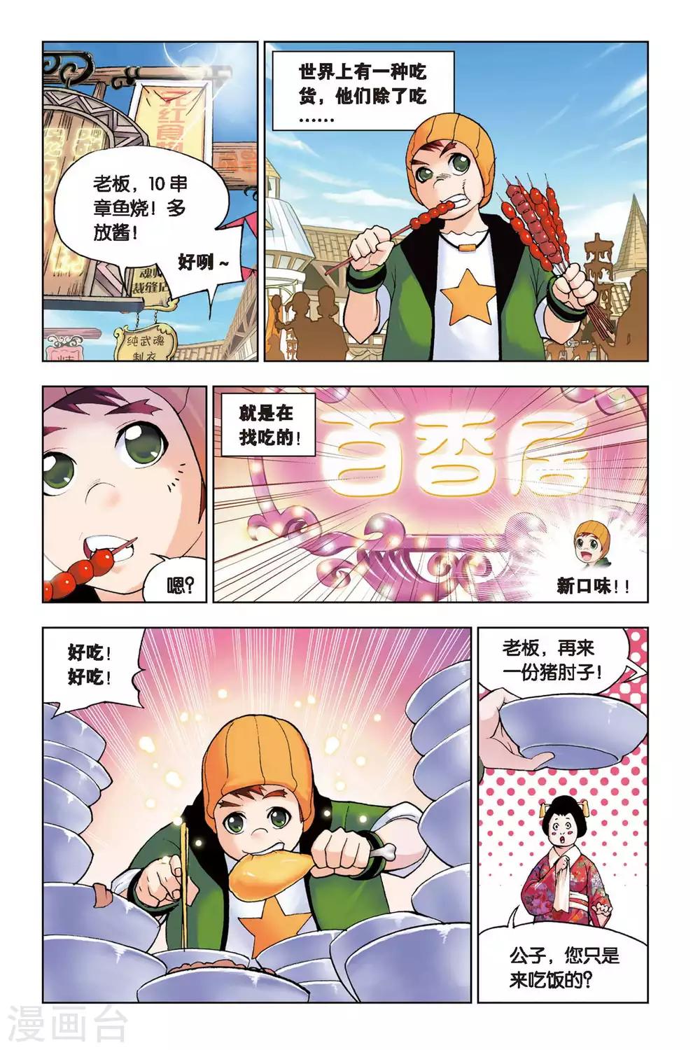 斗罗大陆 - 第127话 八段摔(上) - 2