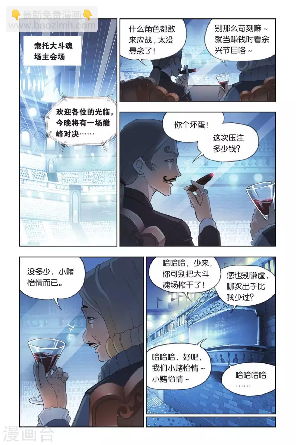 斗罗大陆 - 第151话 蓝电霸王龙(上) - 2