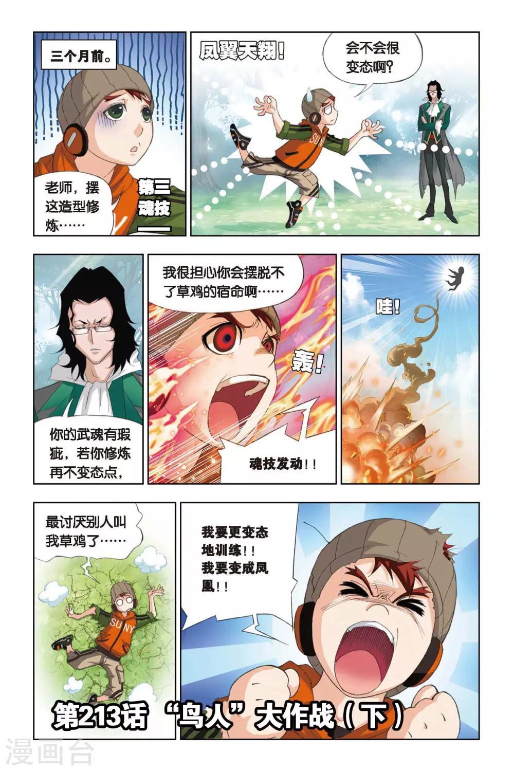 斗罗大陆 - 第213话 “鸟人”大作战(下) - 1