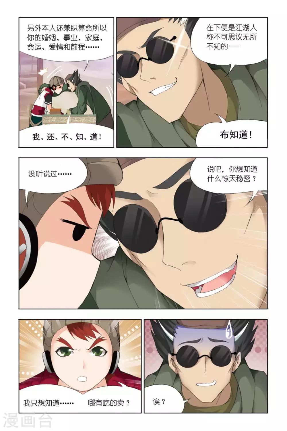 斗罗大陆 - 第335话 巨剑山之行(中) - 2
