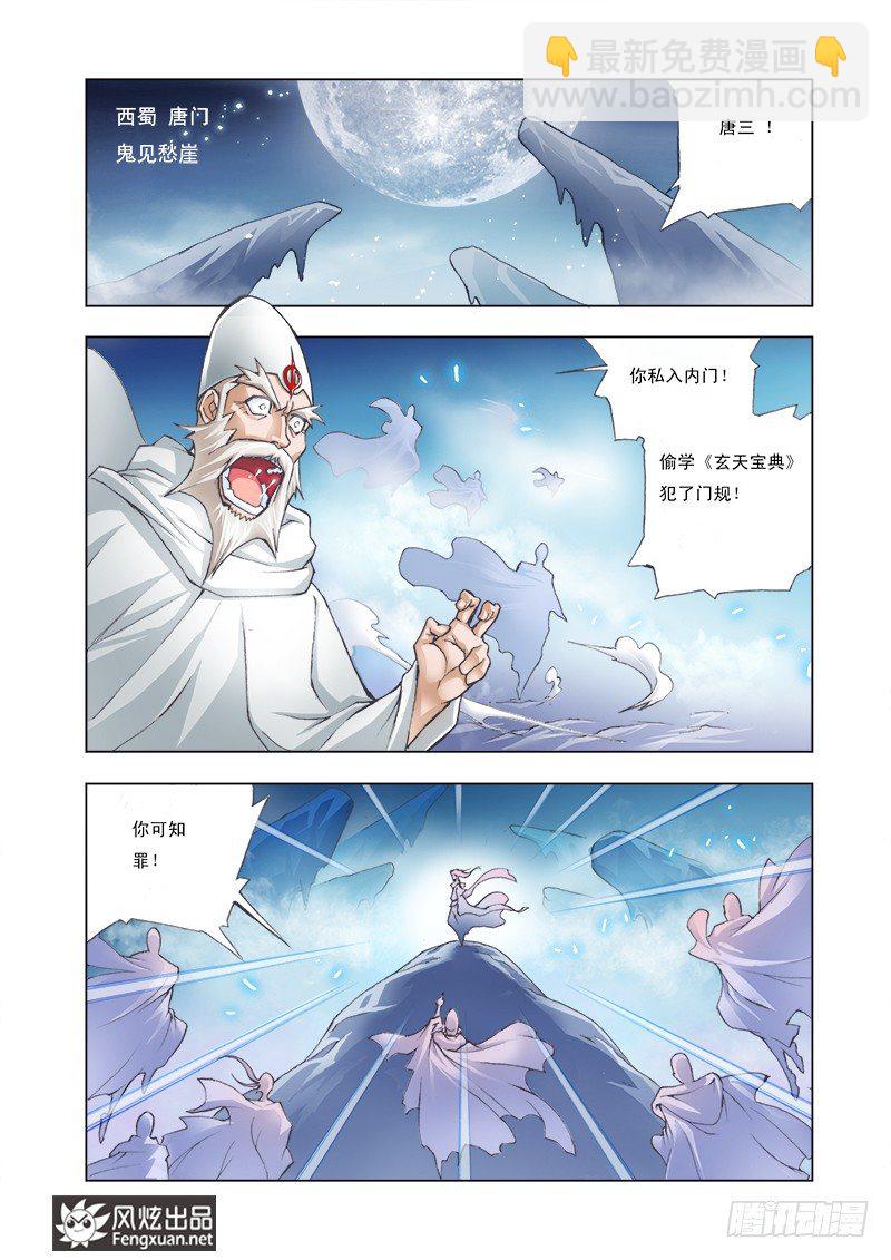 斗羅大陸 - 第1話 唐三穿越 - 2