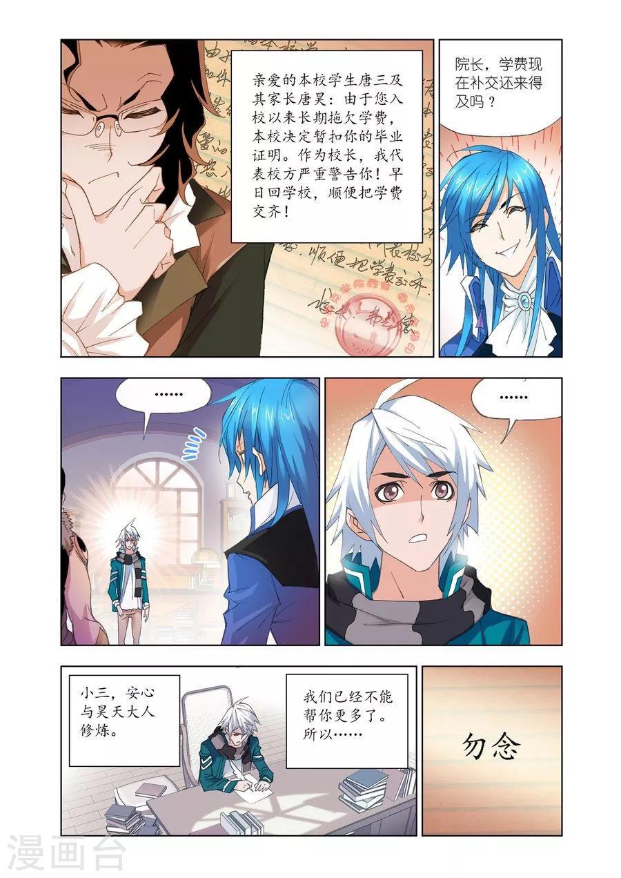 斗罗大陆 - 第452话 相聚史莱克(中) - 2