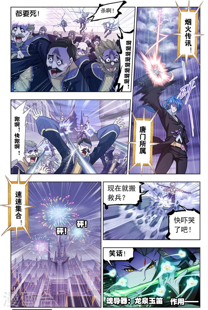 斗罗大陆 - 第502话 破魂枪(上) - 2