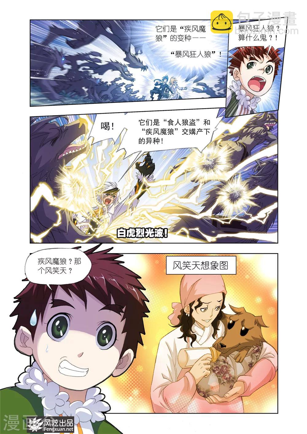 斗羅大陸 - 第547話 西行(上) - 2