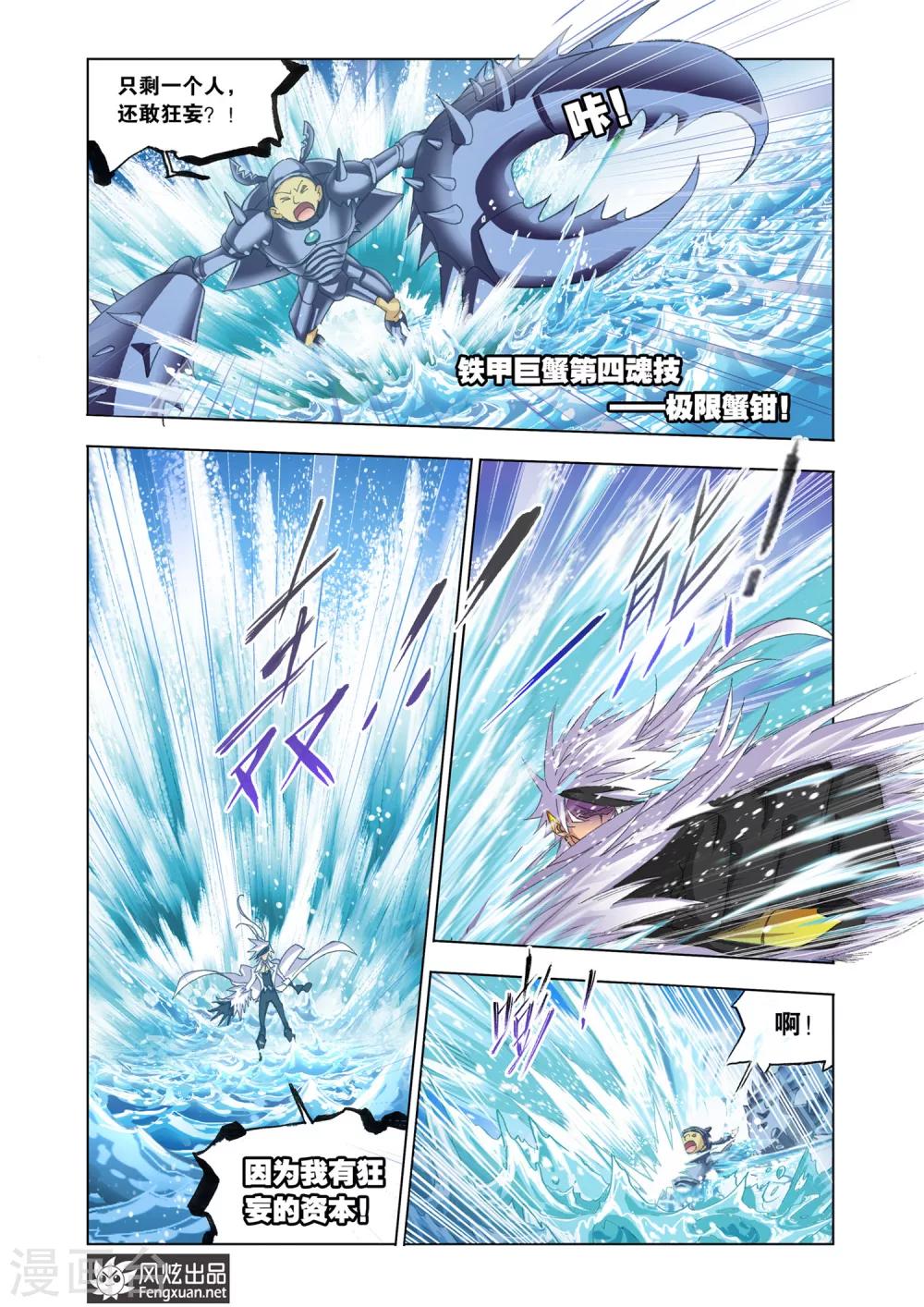 斗罗大陆 - 第563话 大战海魂师2(下) - 2