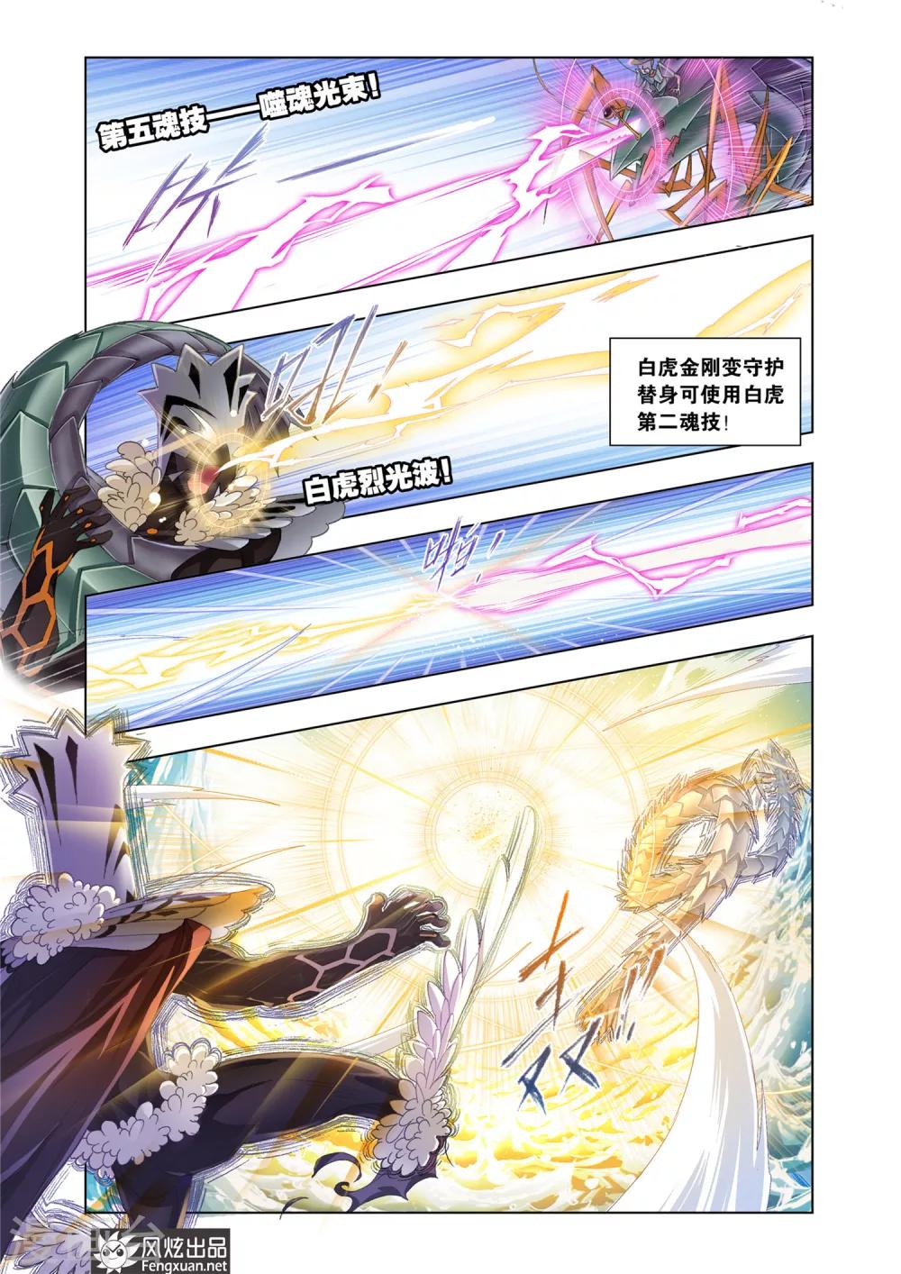 斗罗大陆 - 第565话 大战海魂师3(中) - 2