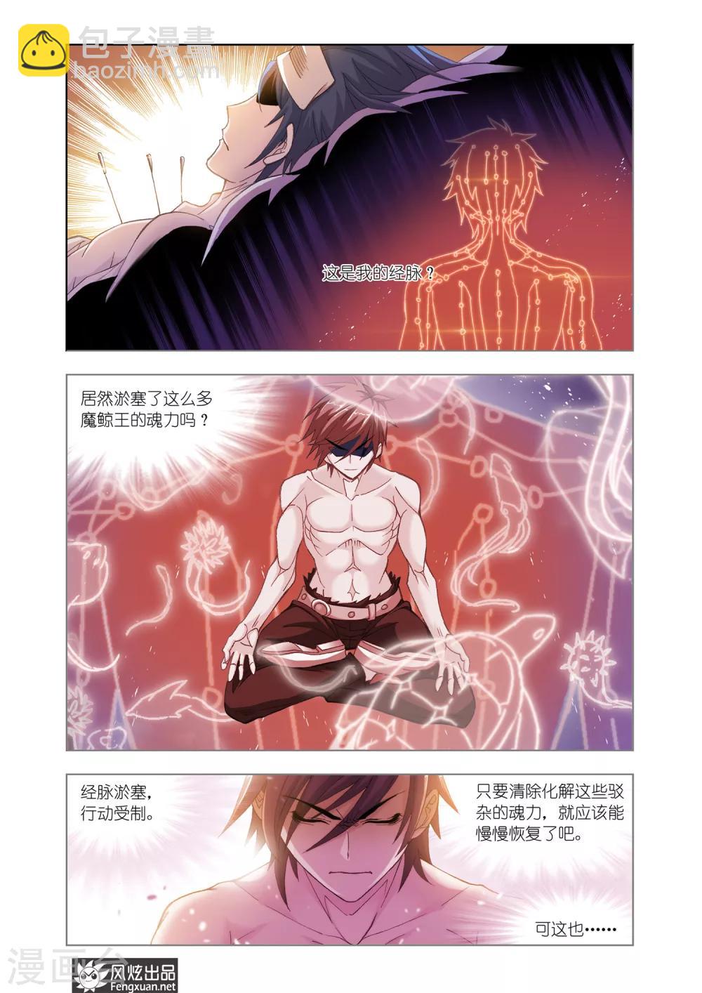 斗罗大陆 - 第593话 娶亲1 - 2