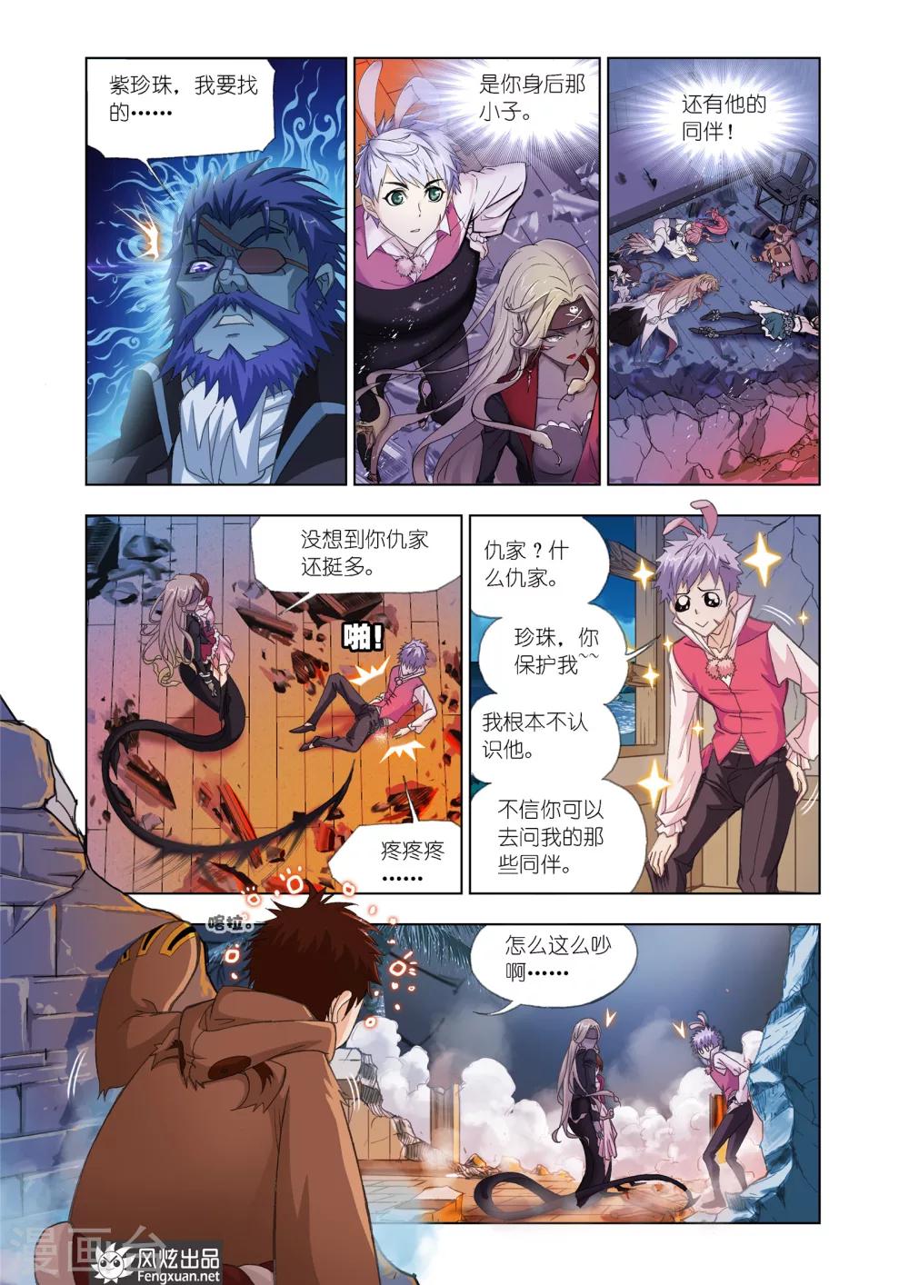 斗罗大陆 - 第597话 海魔的复仇1 - 2