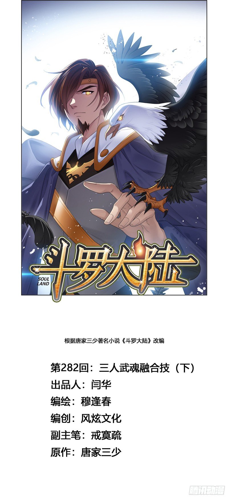 斗罗大陆 - 第282话 三人融合技（2） - 1