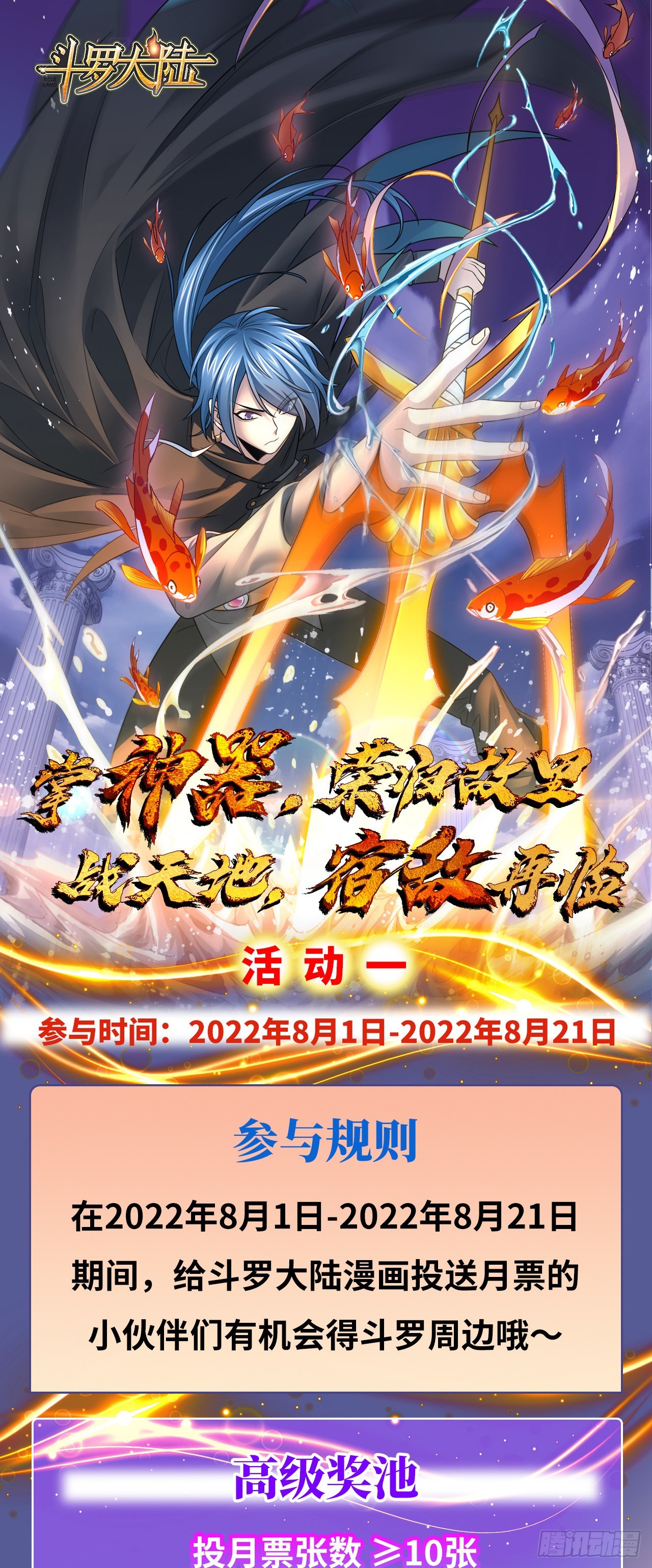 斗羅大陸 - 投月票贏大獎 - 1