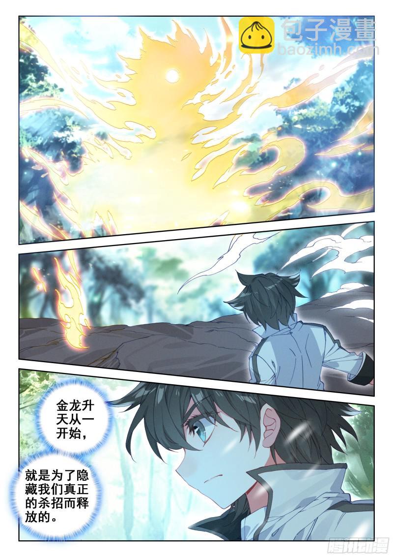 斗羅大陸4終極斗羅 - 背叛 - 2